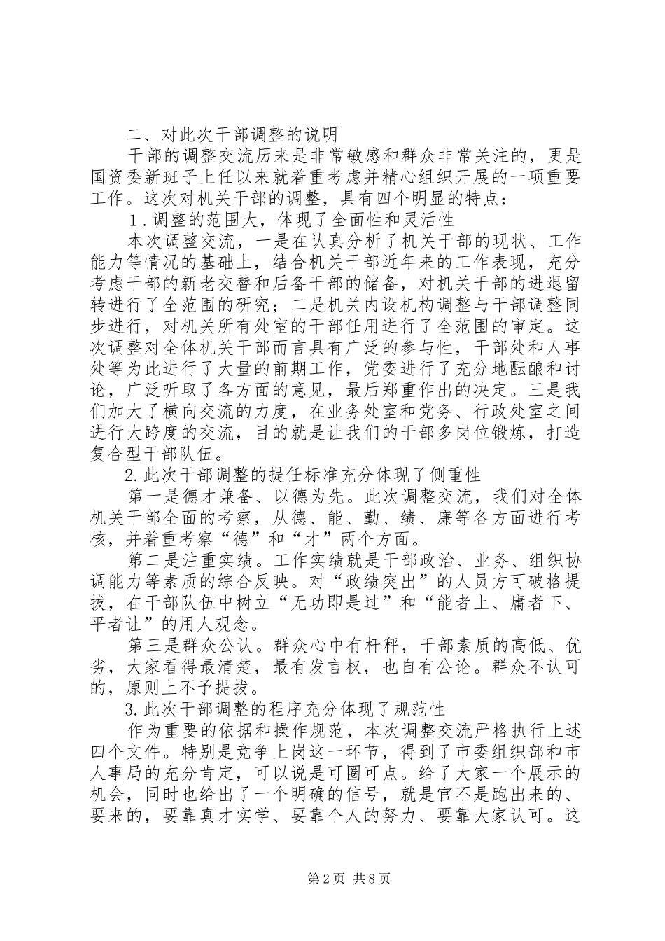 2024年主任在市国资委机关干部调整大会上的致辞_第2页