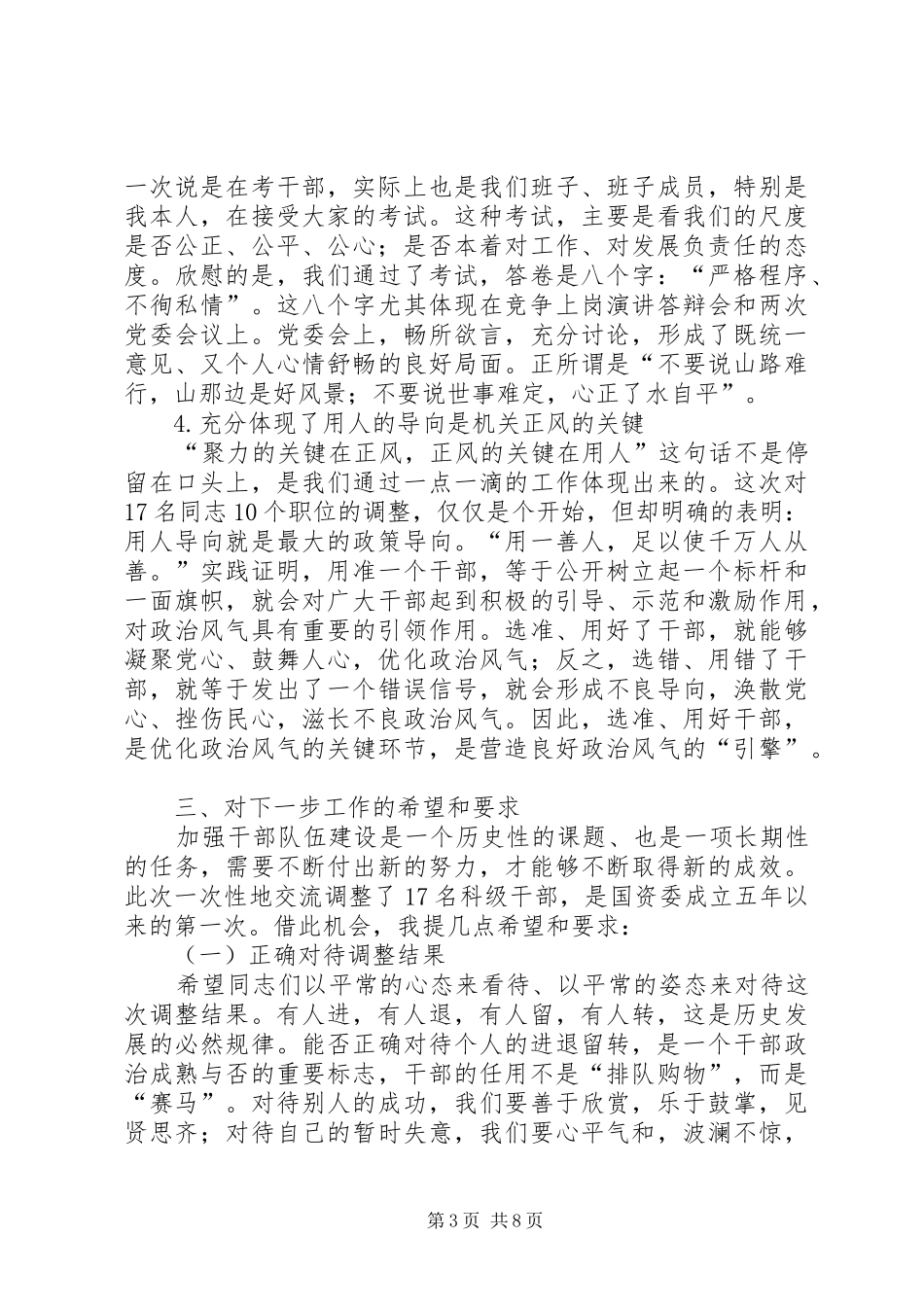 2024年主任在市国资委机关干部调整大会上的致辞_第3页