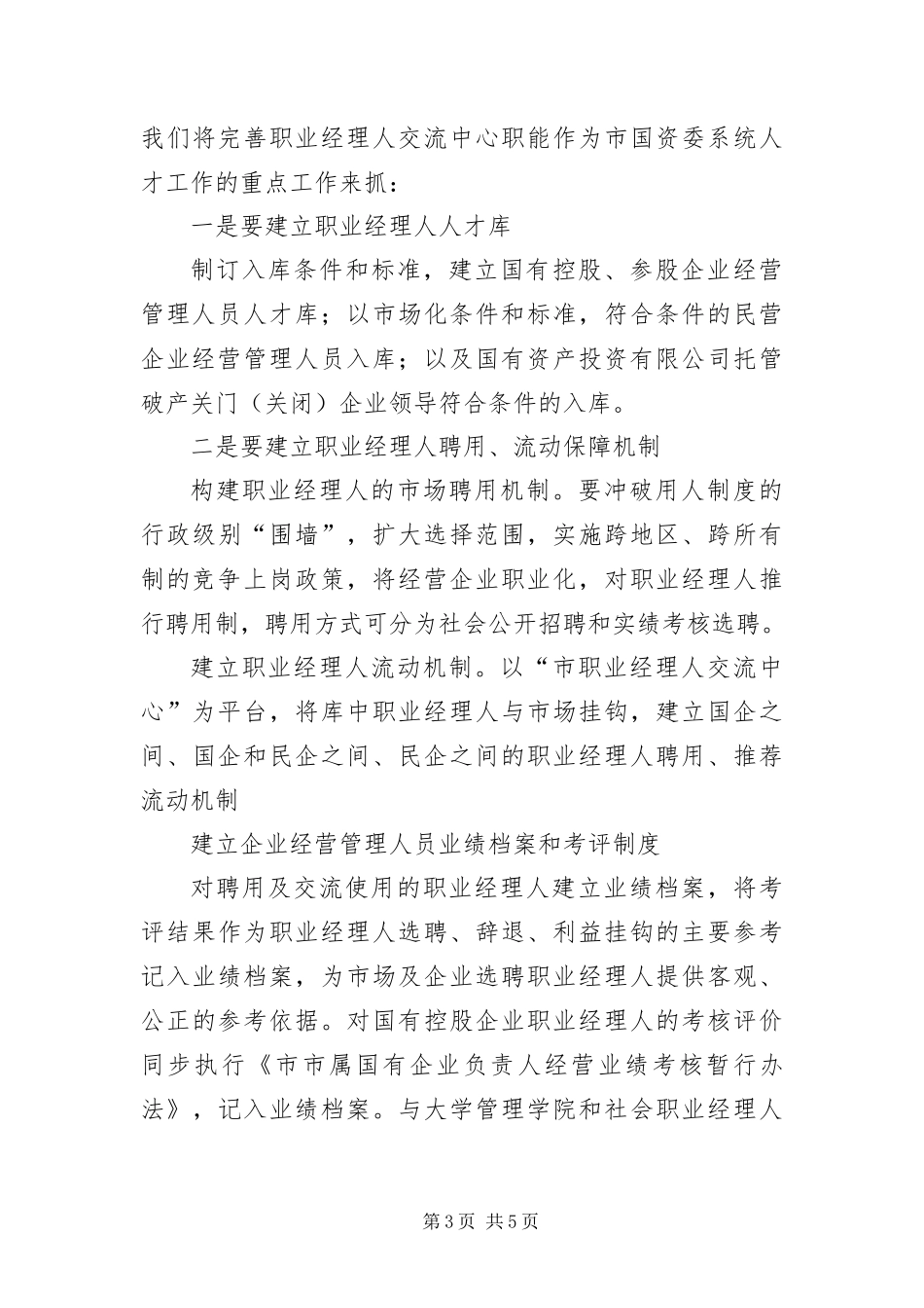 2024年主任在市属企业培训讲座会致辞_第3页