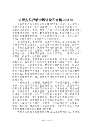 2024年讲看齐见行动专题讨论讲话稿