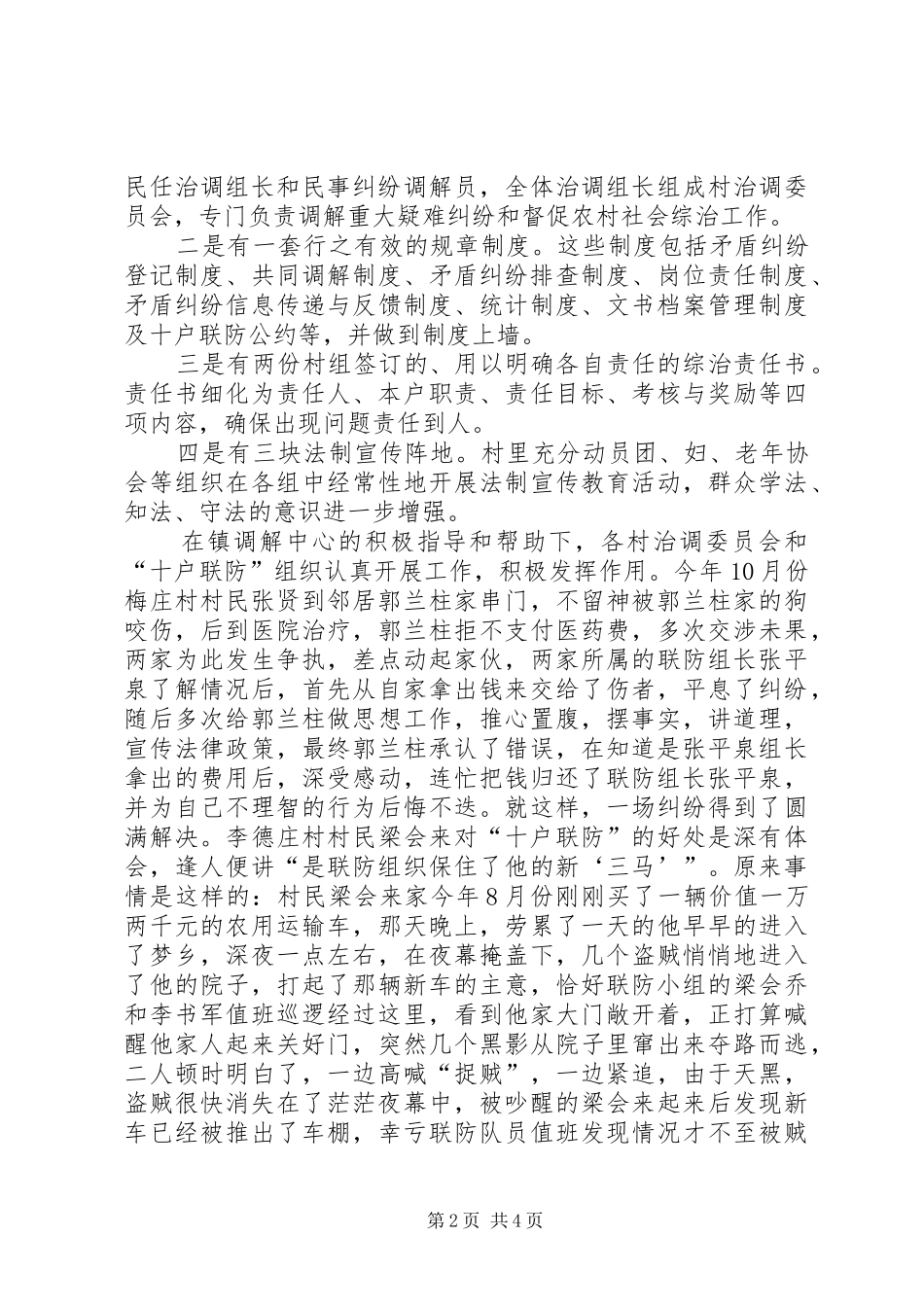 2024年镇民调及三位一体调解中心工作汇报_第2页