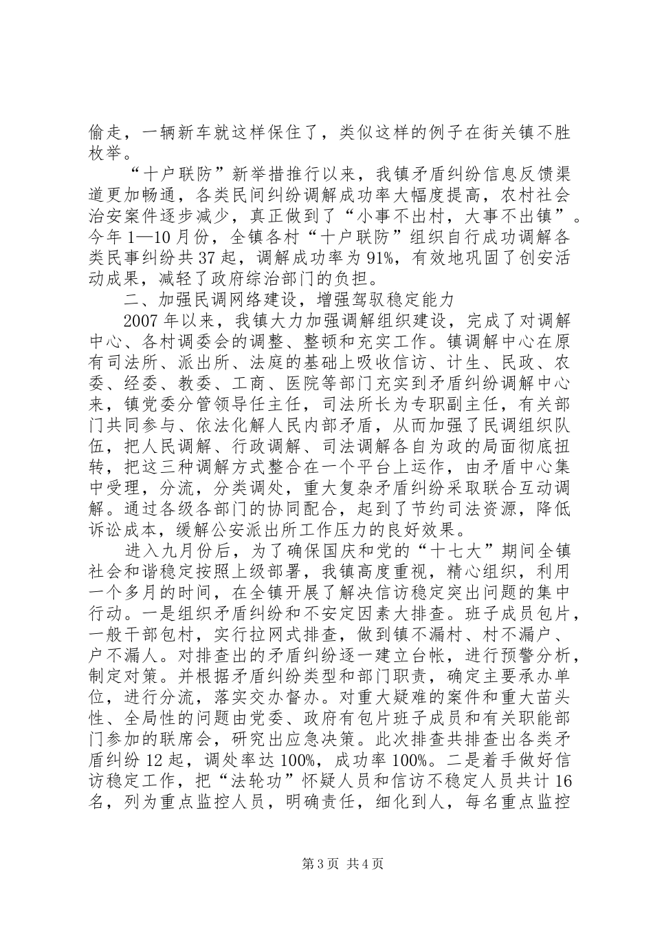 2024年镇民调及三位一体调解中心工作汇报_第3页