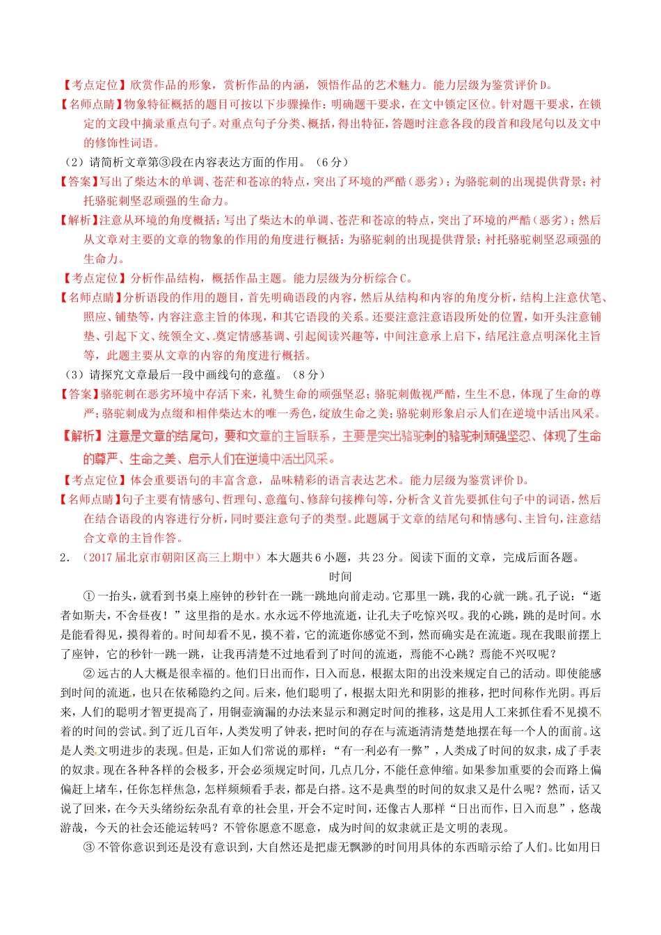 （讲练测）高考语文三轮冲刺 专题07 散文阅读之语言结构（练）（含解析）-人教版高三语文试题_第2页