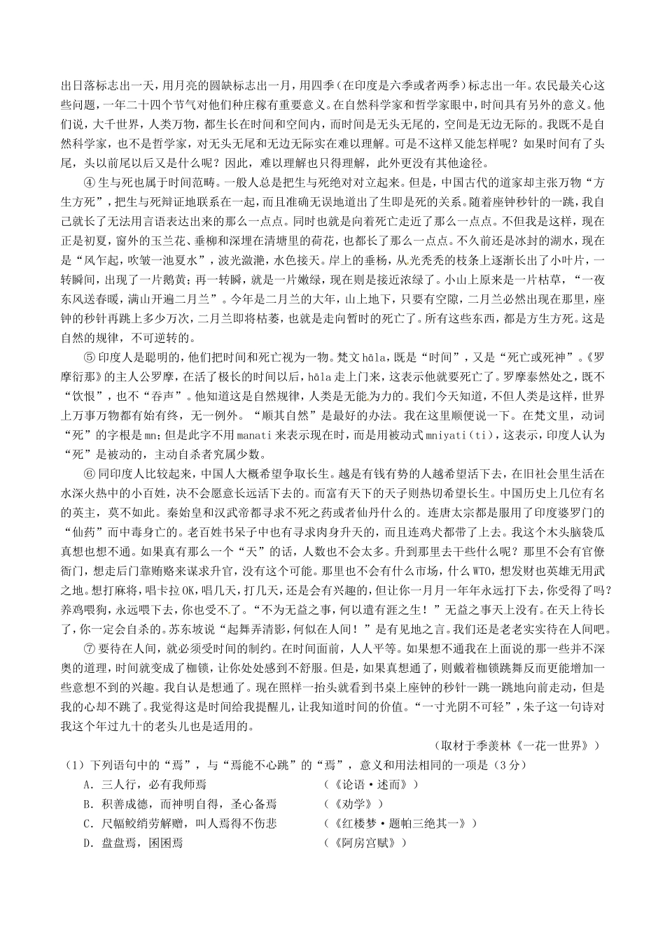 （讲练测）高考语文三轮冲刺 专题07 散文阅读之语言结构（练）（含解析）-人教版高三语文试题_第3页
