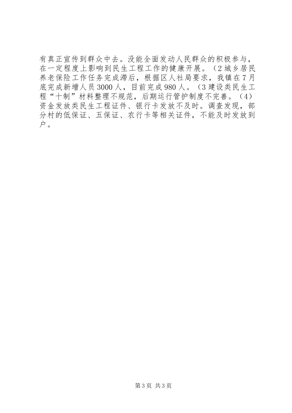 2024年镇民生工程开展情况汇报材料_第3页