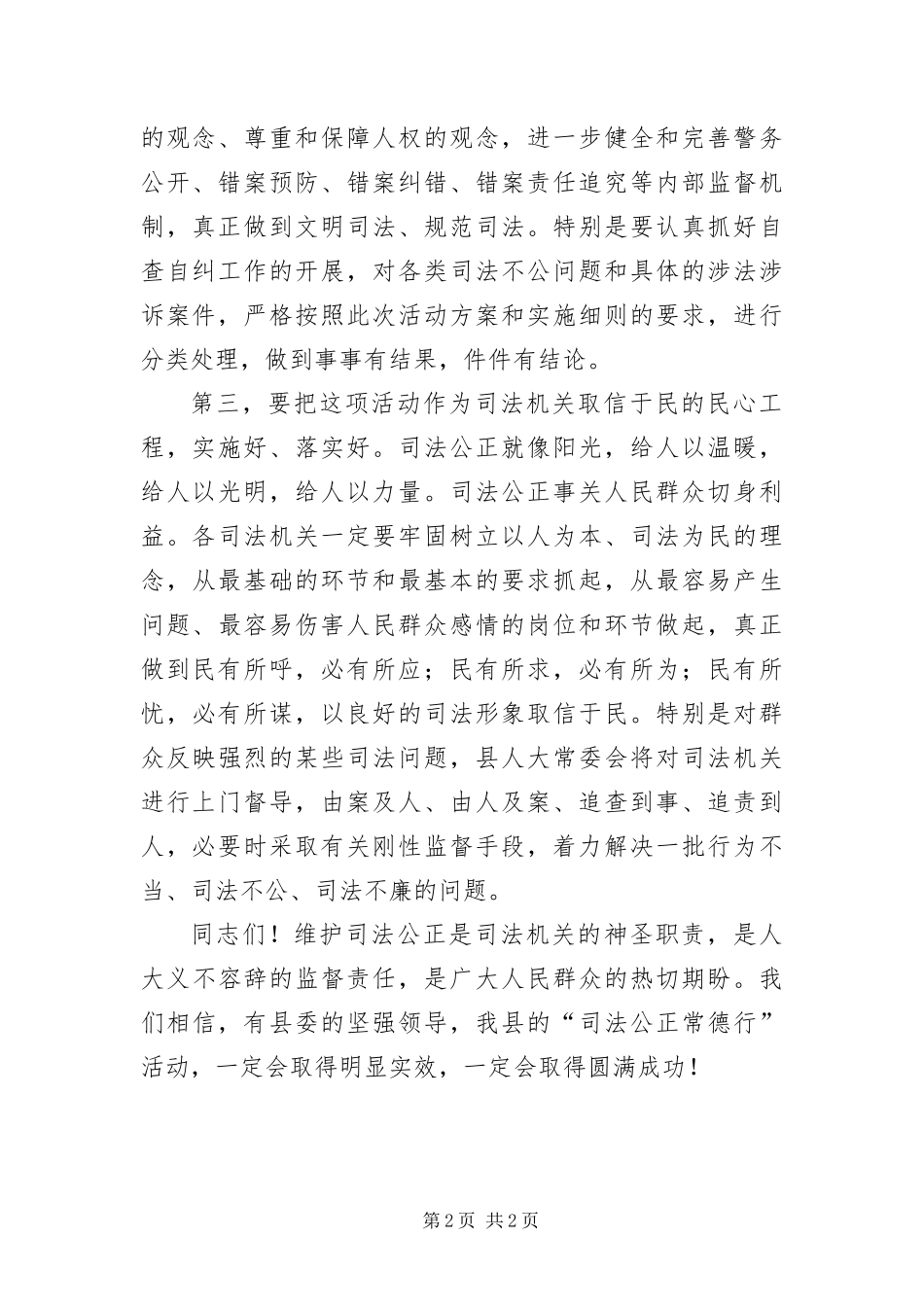 2024年主任在司法启动仪式讲话_第2页