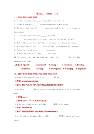 （讲练测）高考英语一轮复习 模块1.1 School life（测）（含解析）牛津译林版-牛津版高三全册英语试题