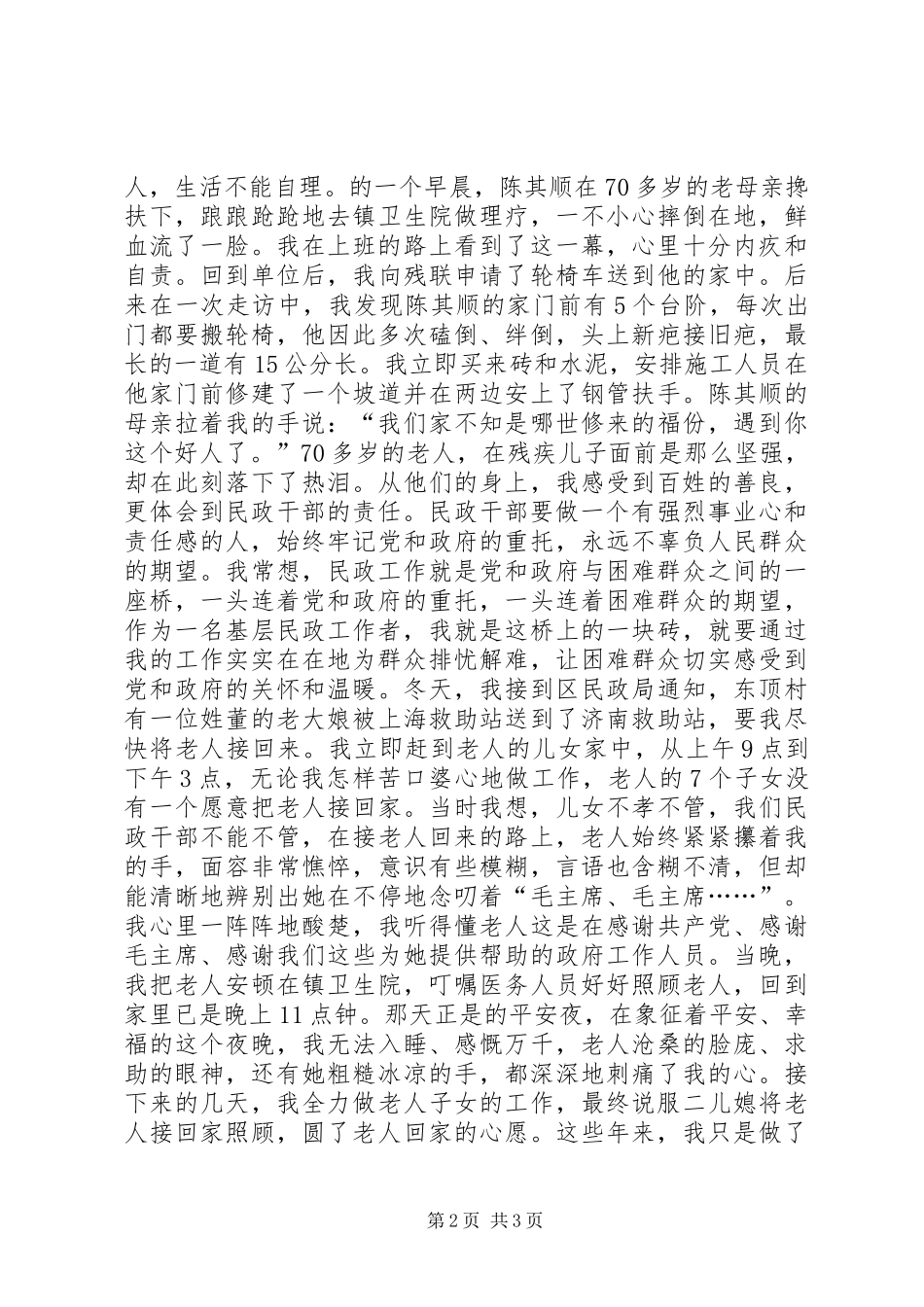 2024年镇民政办主任个人先进事迹材料_第2页