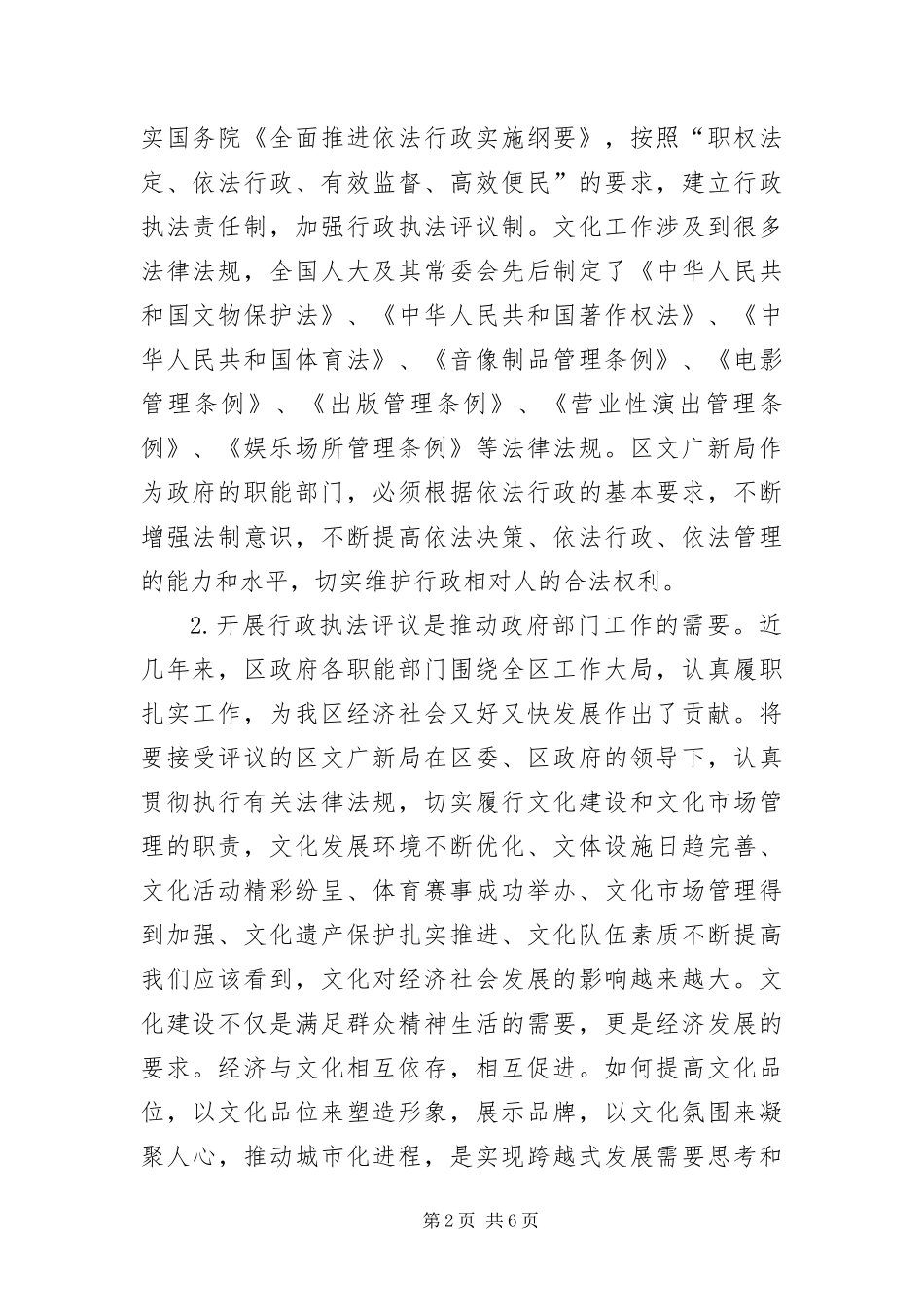 2024年主任在文广局行政执法动员会致辞_第2页