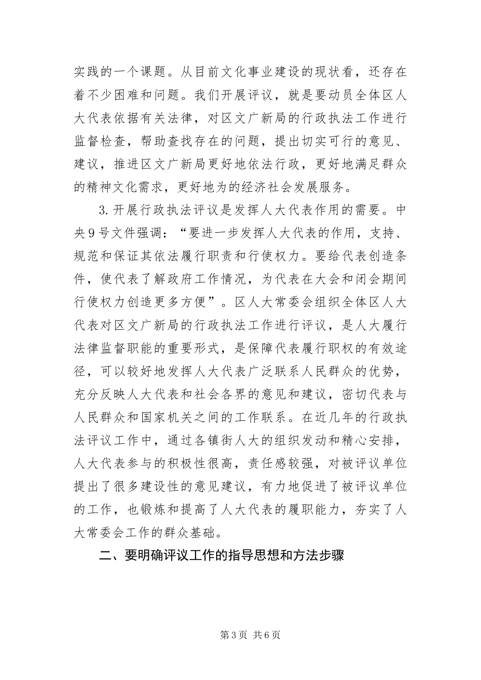 2024年主任在文广局行政执法动员会致辞_第3页