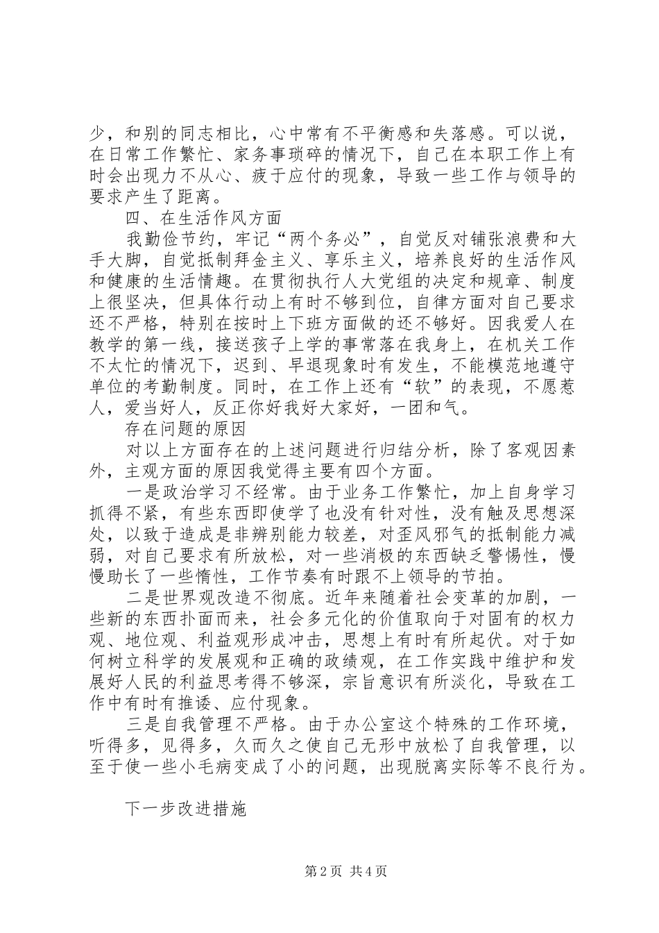 2024年讲树促党性分析材料_第2页