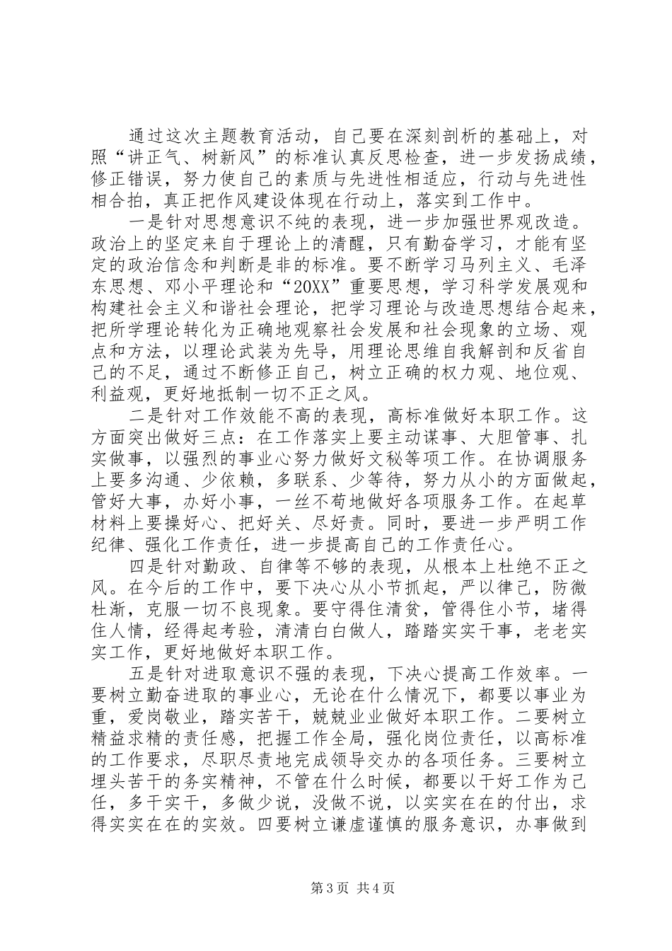 2024年讲树促党性分析材料_第3页