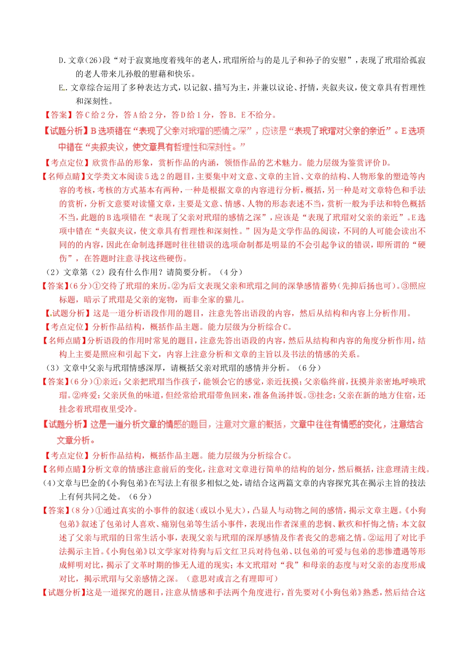 （讲练测）高考语文三轮冲刺 专题08 散文阅读之主旨手法（测）（含解析）-人教版高三语文试题_第3页