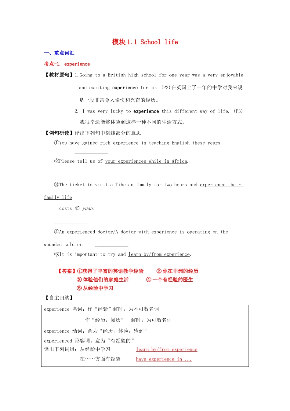 （讲练测）高考英语一轮复习 模块1.1 School life（练）（含解析）牛津译林版-牛津版高三全册英语试题_第1页