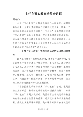 2024年主任在五心教育动员会致辞