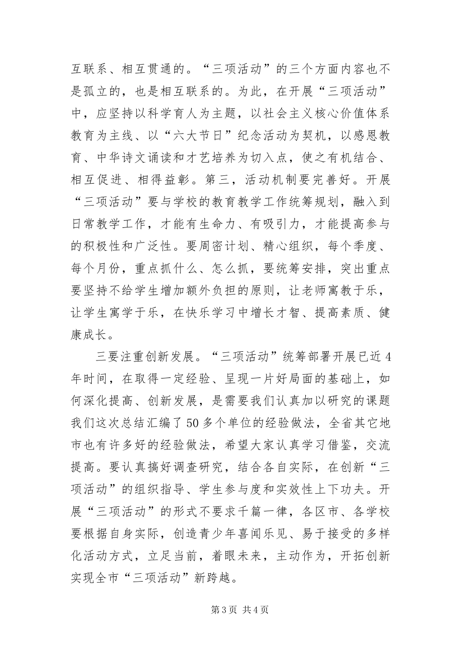 2024年主任在校园三项活动交流会致辞_第3页