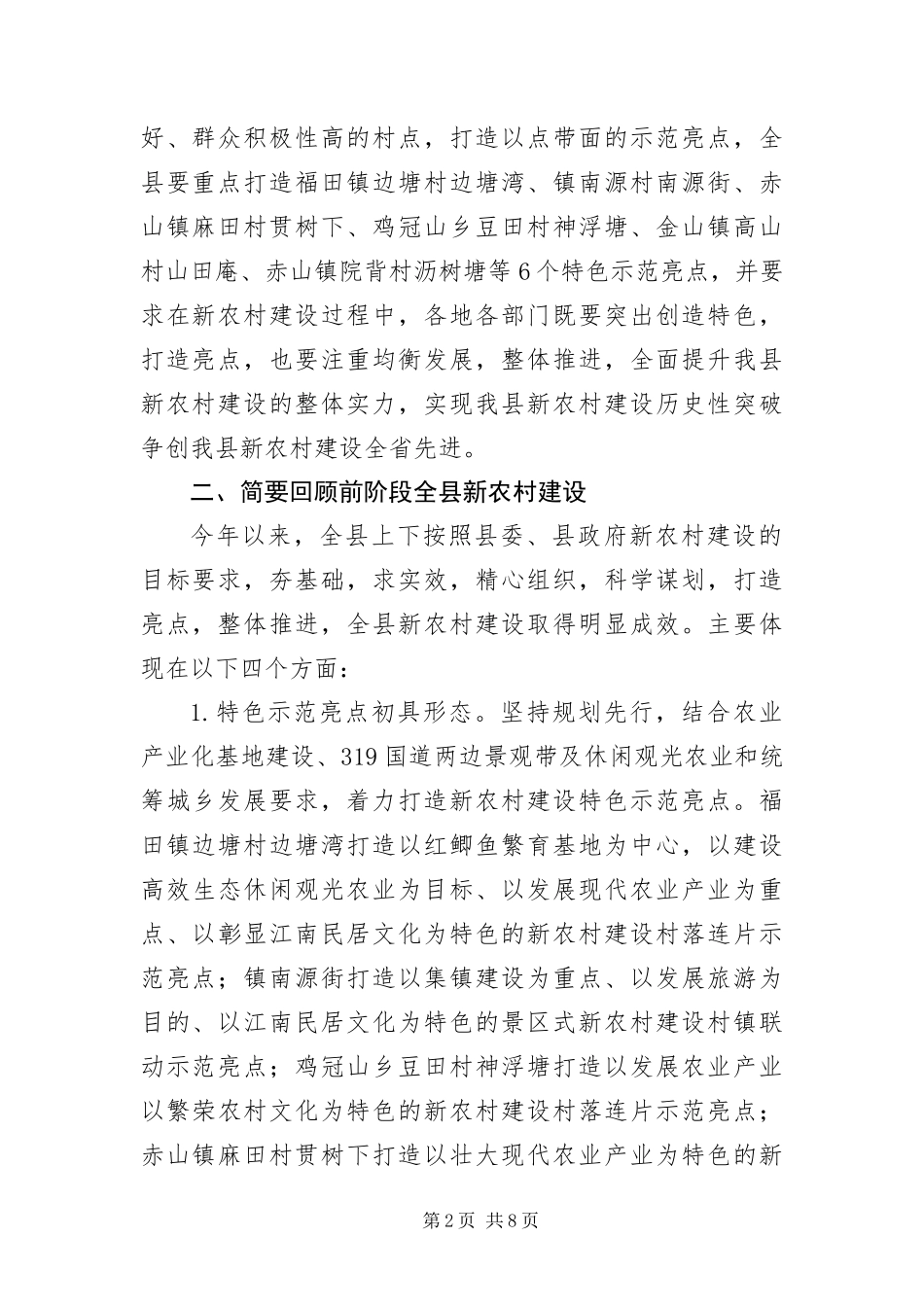 2024年主任在新农村观摩大会讲话_第2页