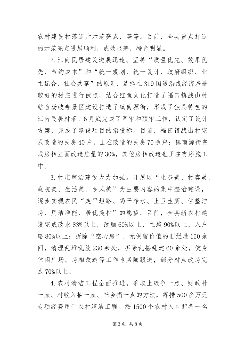 2024年主任在新农村观摩大会讲话_第3页