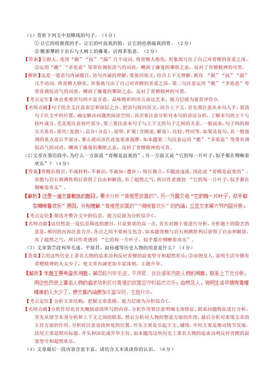 （讲练测）高考语文三轮冲刺 专题08 散文阅读之主旨手法（练）（含解析）-人教版高三语文试题_第2页