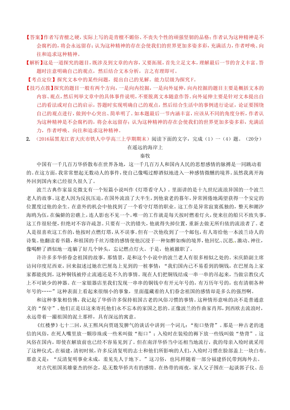 （讲练测）高考语文三轮冲刺 专题08 散文阅读之主旨手法（练）（含解析）-人教版高三语文试题_第3页