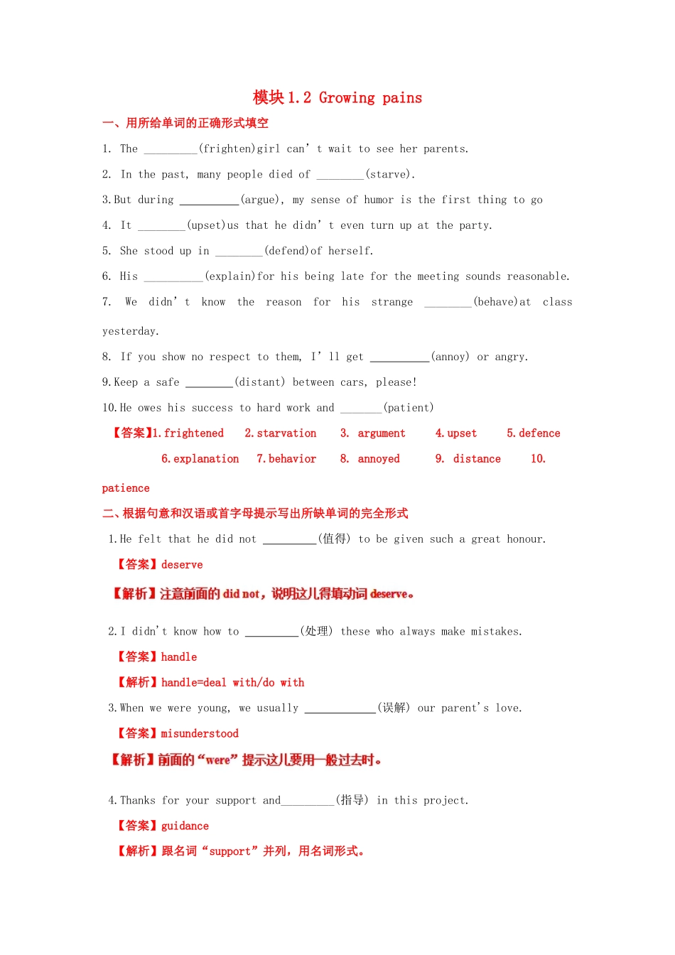 （讲练测）高考英语一轮复习 模块1.2 Growing pains（测）（含解析）牛津译林版-牛津版高三全册英语试题_第1页