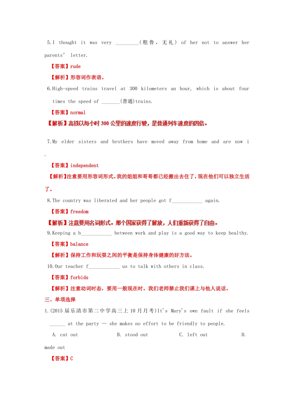 （讲练测）高考英语一轮复习 模块1.2 Growing pains（测）（含解析）牛津译林版-牛津版高三全册英语试题_第2页