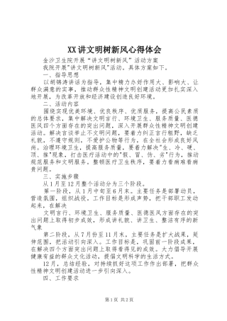 2024年讲文明树新风心得体会