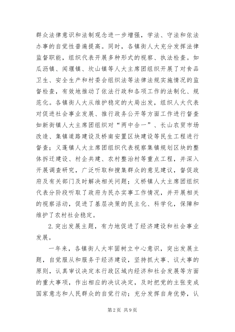 2024年主任在镇街人大交流会致辞_第2页