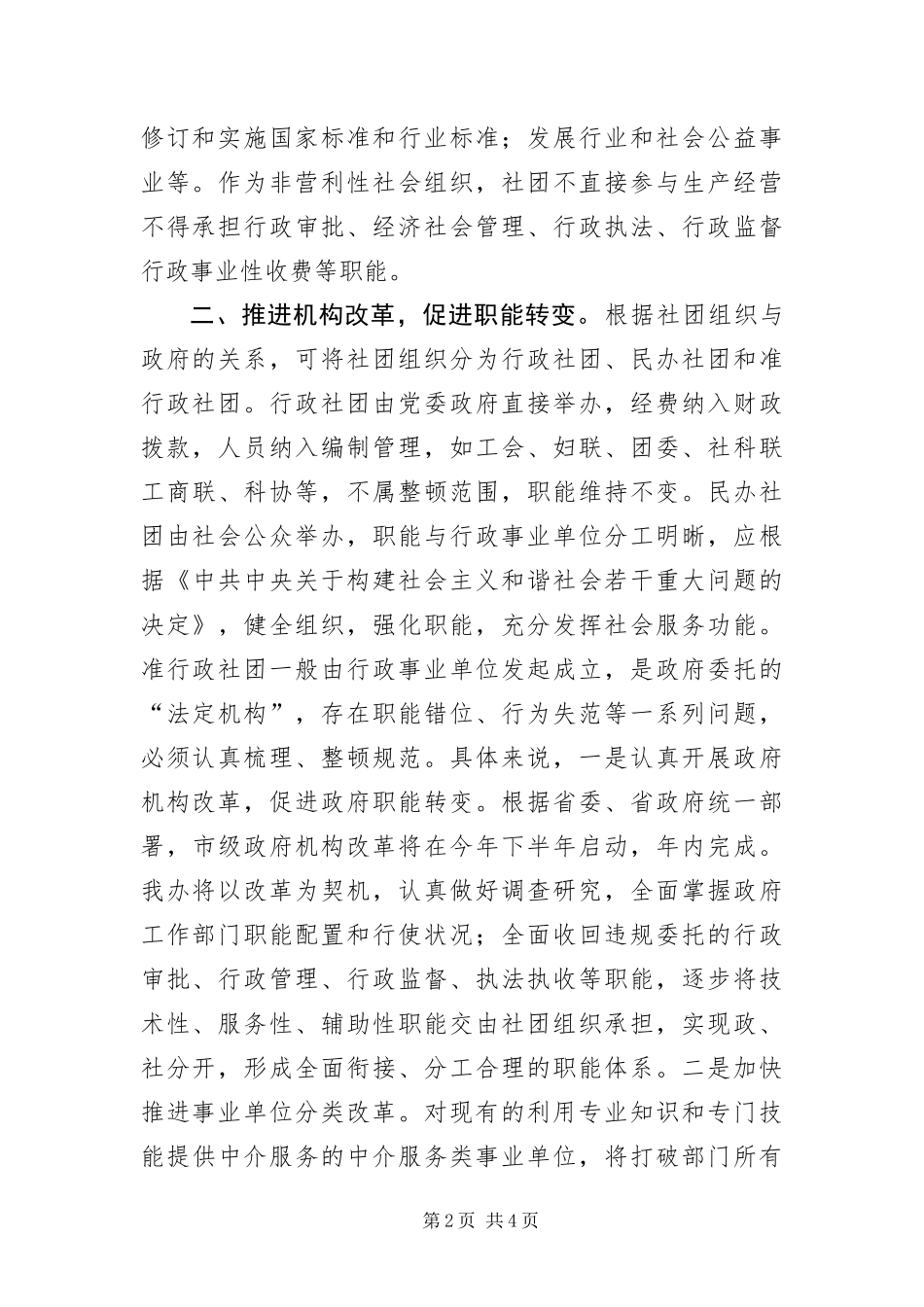 2024年主任在整顿规范社团组织动员会的致辞_第2页