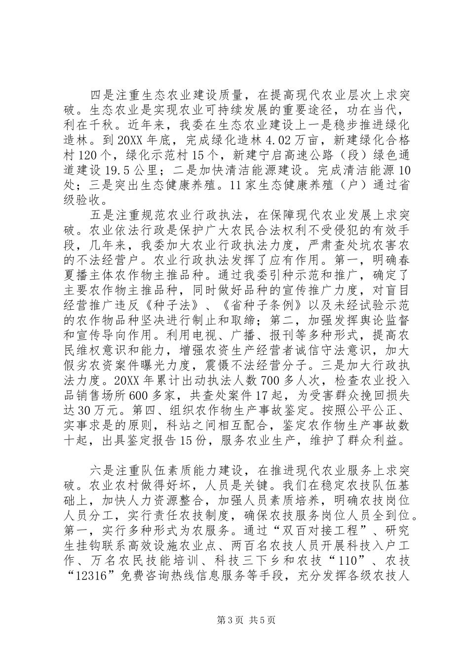 2024年主任在政协评议大会表态讲话_第3页