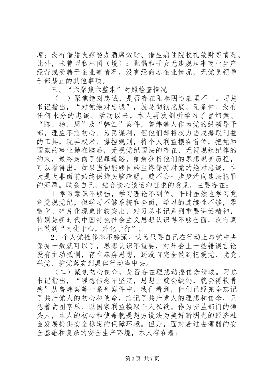 2024年讲严立班子对照检查材料_第3页