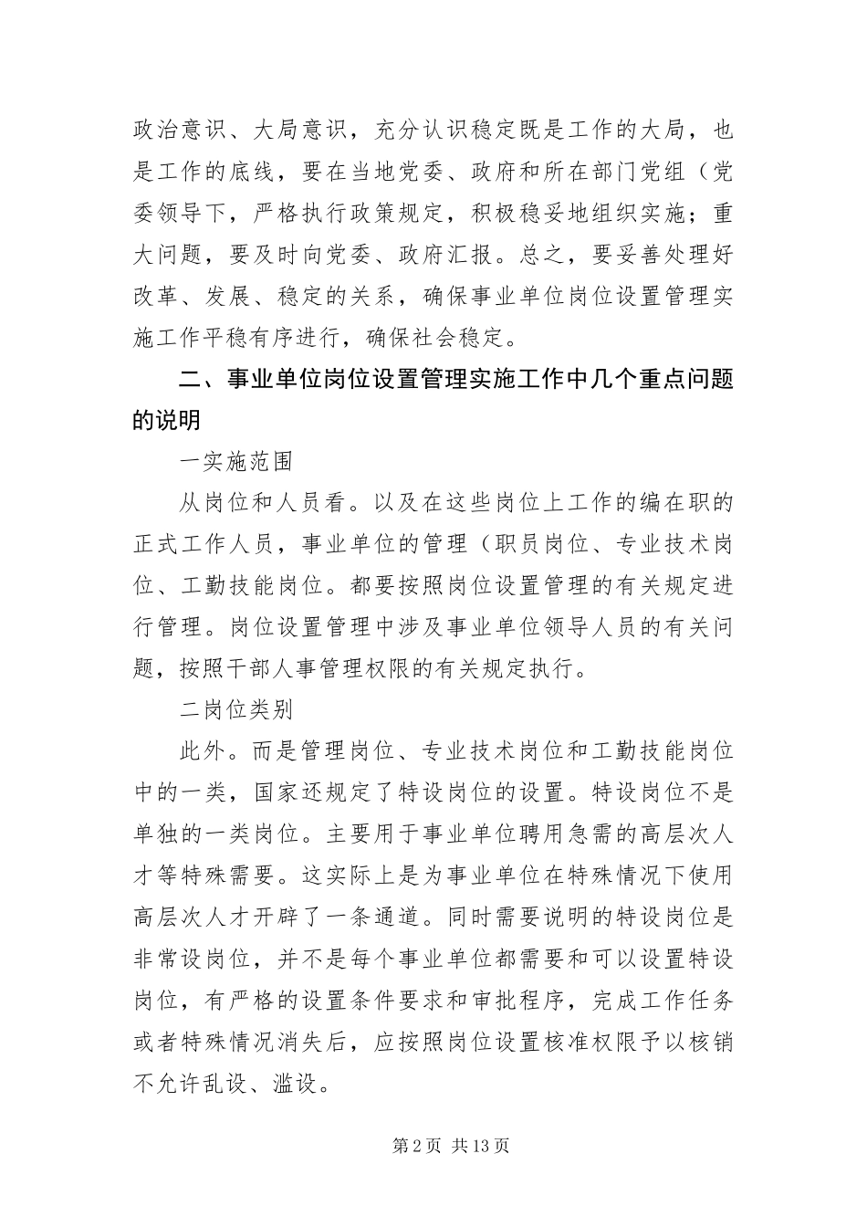 2024年主任在职位设置大会讲话_第2页