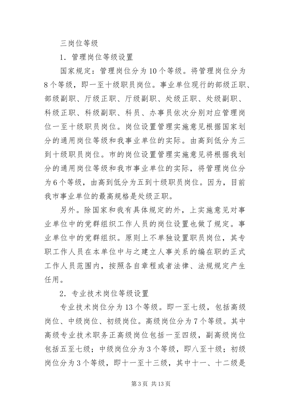 2024年主任在职位设置大会讲话_第3页