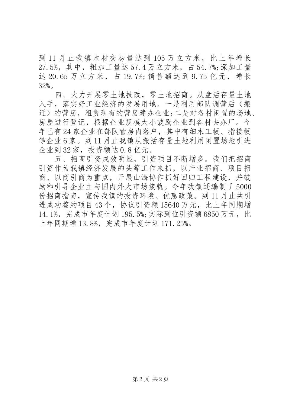 2024年镇年度工作的回顾与工作思路_第2页