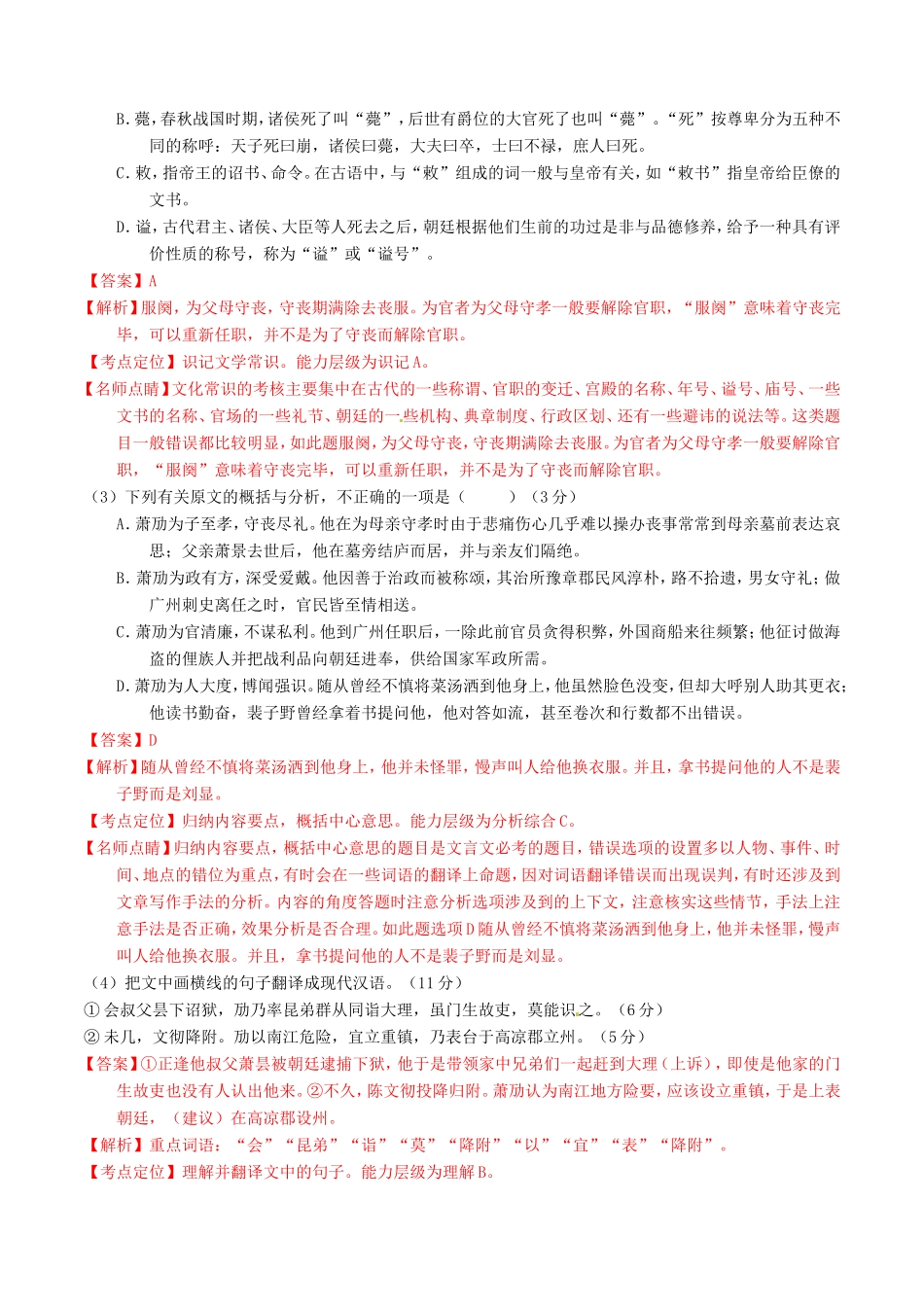 （讲练测）高考语文三轮冲刺 专题09 文言文阅读之断句与常识（测）（含解析）-人教版高三语文试题_第2页