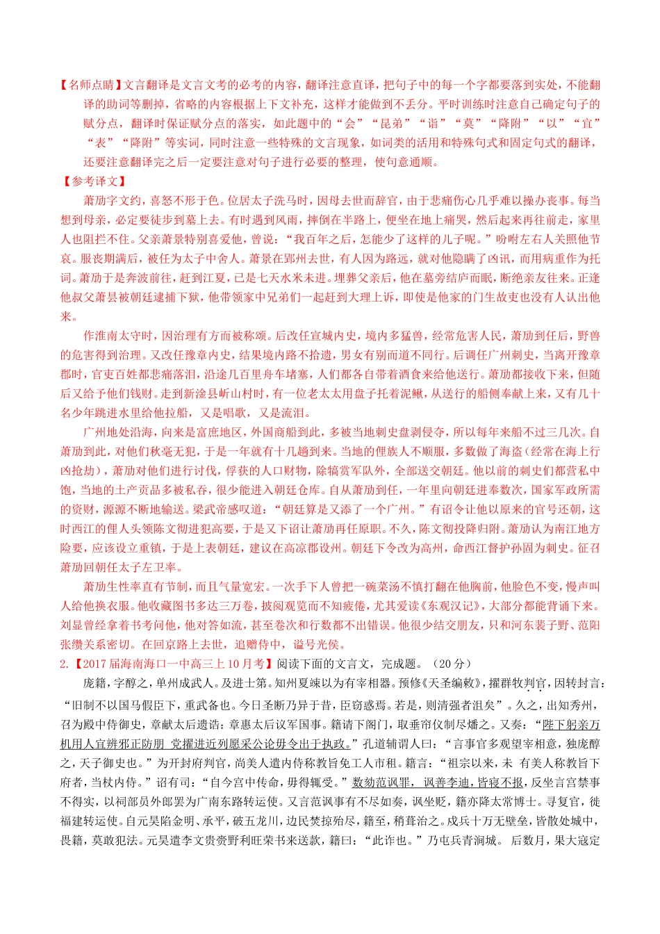 （讲练测）高考语文三轮冲刺 专题09 文言文阅读之断句与常识（测）（含解析）-人教版高三语文试题_第3页