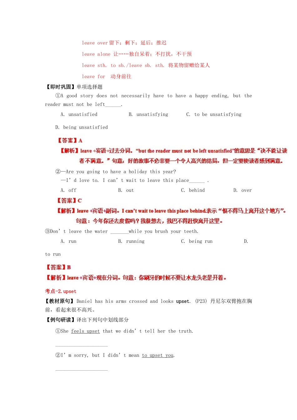 （讲练测）高考英语一轮复习 模块1.2 Growing pains（练）（含解析）牛津译林版-牛津版高三全册英语试题_第2页