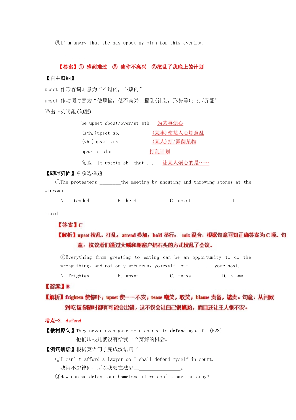 （讲练测）高考英语一轮复习 模块1.2 Growing pains（练）（含解析）牛津译林版-牛津版高三全册英语试题_第3页