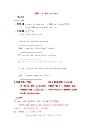 （讲练测）高考英语一轮复习 模块1.2 Growing pains（练）（含解析）牛津译林版-牛津版高三全册英语试题