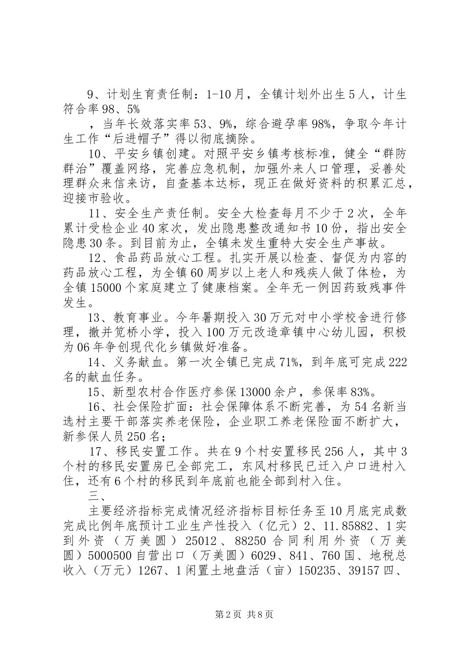 2024年镇年度工作调研情况汇报_第2页