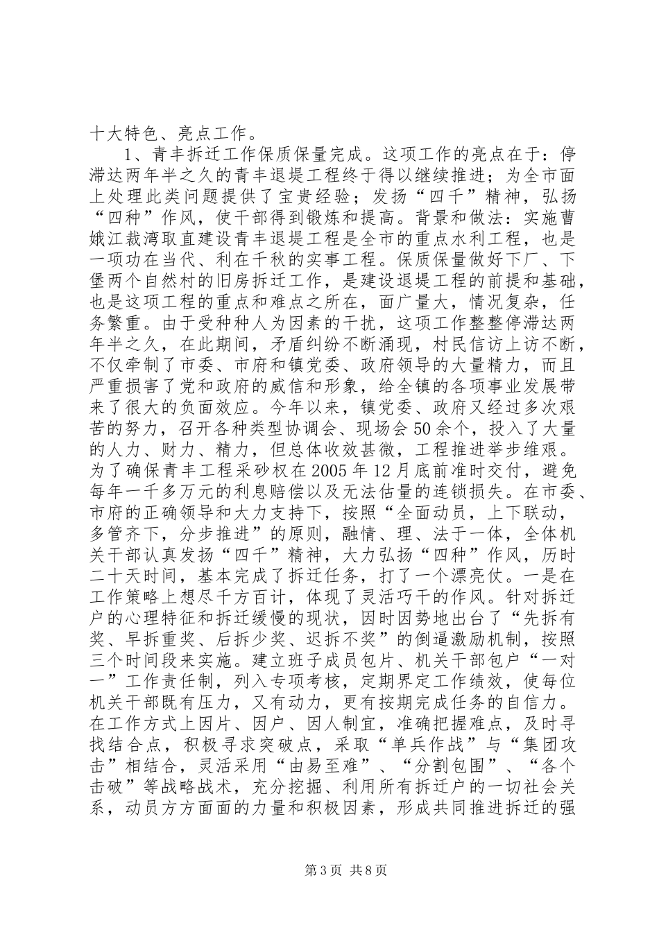 2024年镇年度工作调研情况汇报_第3页