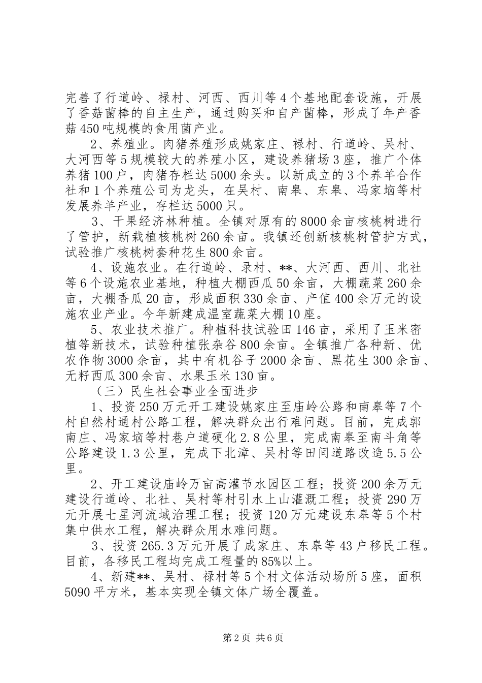 2024年镇年度工作汇报_第2页