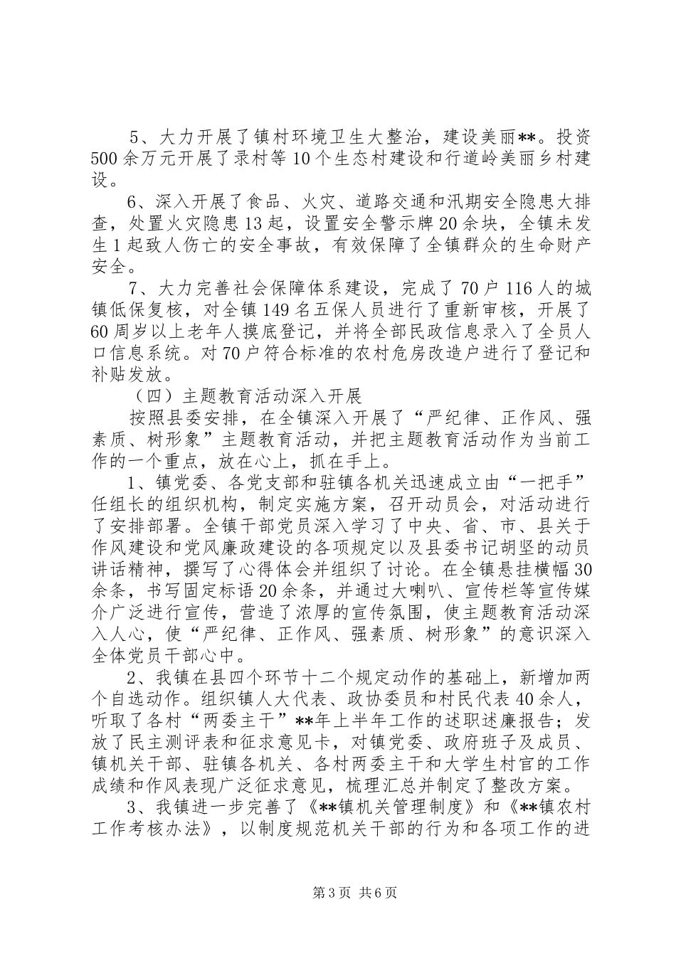 2024年镇年度工作汇报_第3页
