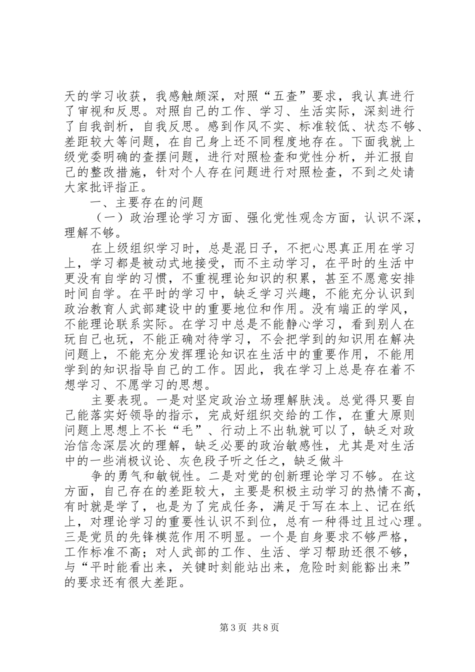 2024年讲政治顾大局守纪律心得体会_第3页