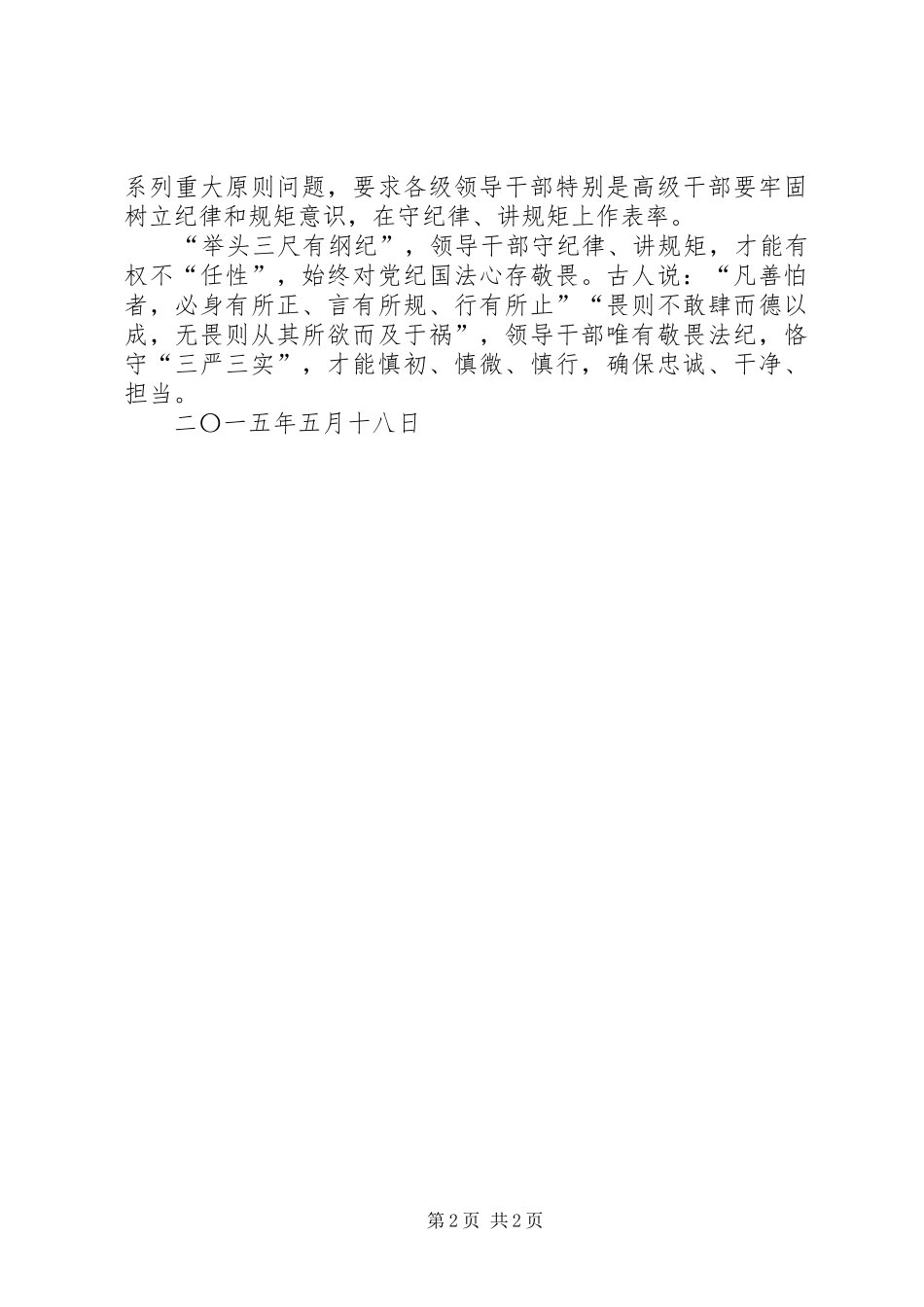 2024年讲政治守纪律守规矩心得体会_第2页