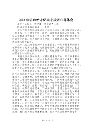 2024年讲政治守纪律守规矩心得体会
