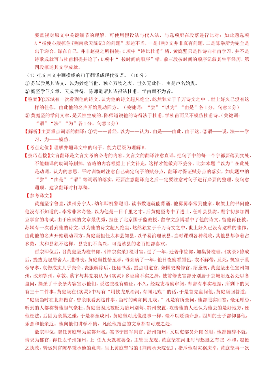 （讲练测）高考语文三轮冲刺 专题09 文言文阅读之断句与常识（练）（含解析）-人教版高三语文试题_第3页