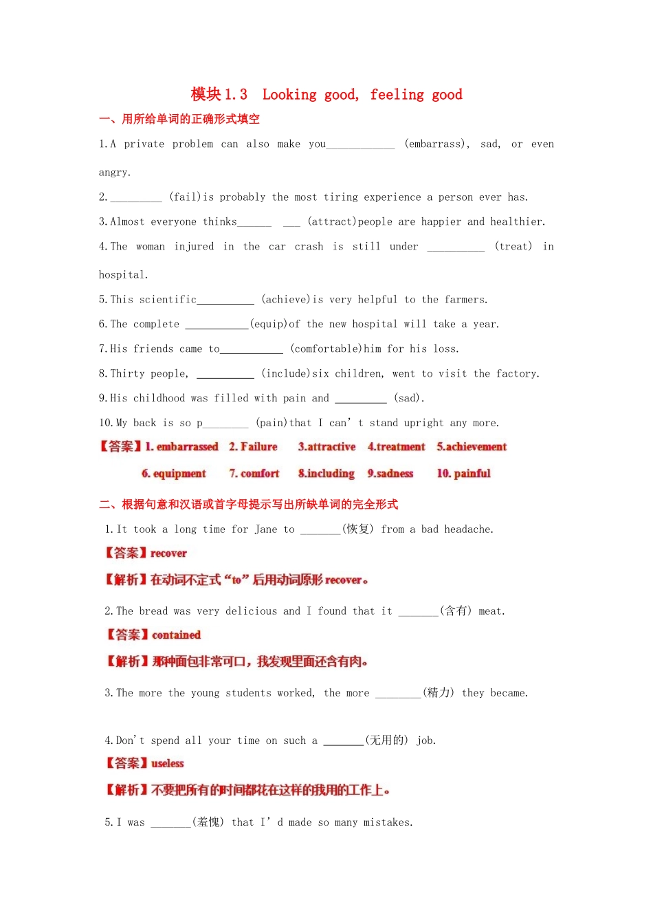 （讲练测）高考英语一轮复习 模块1.3  Looking good, feeling good（测）（含解析）牛津译林版-牛津版高三全册英语试题_第1页