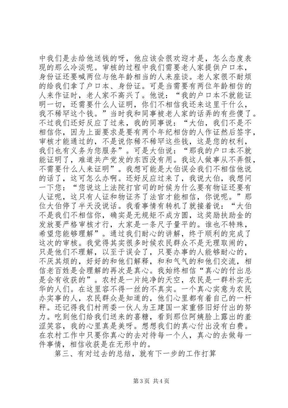 2024年主任助理履职工作总结_第3页