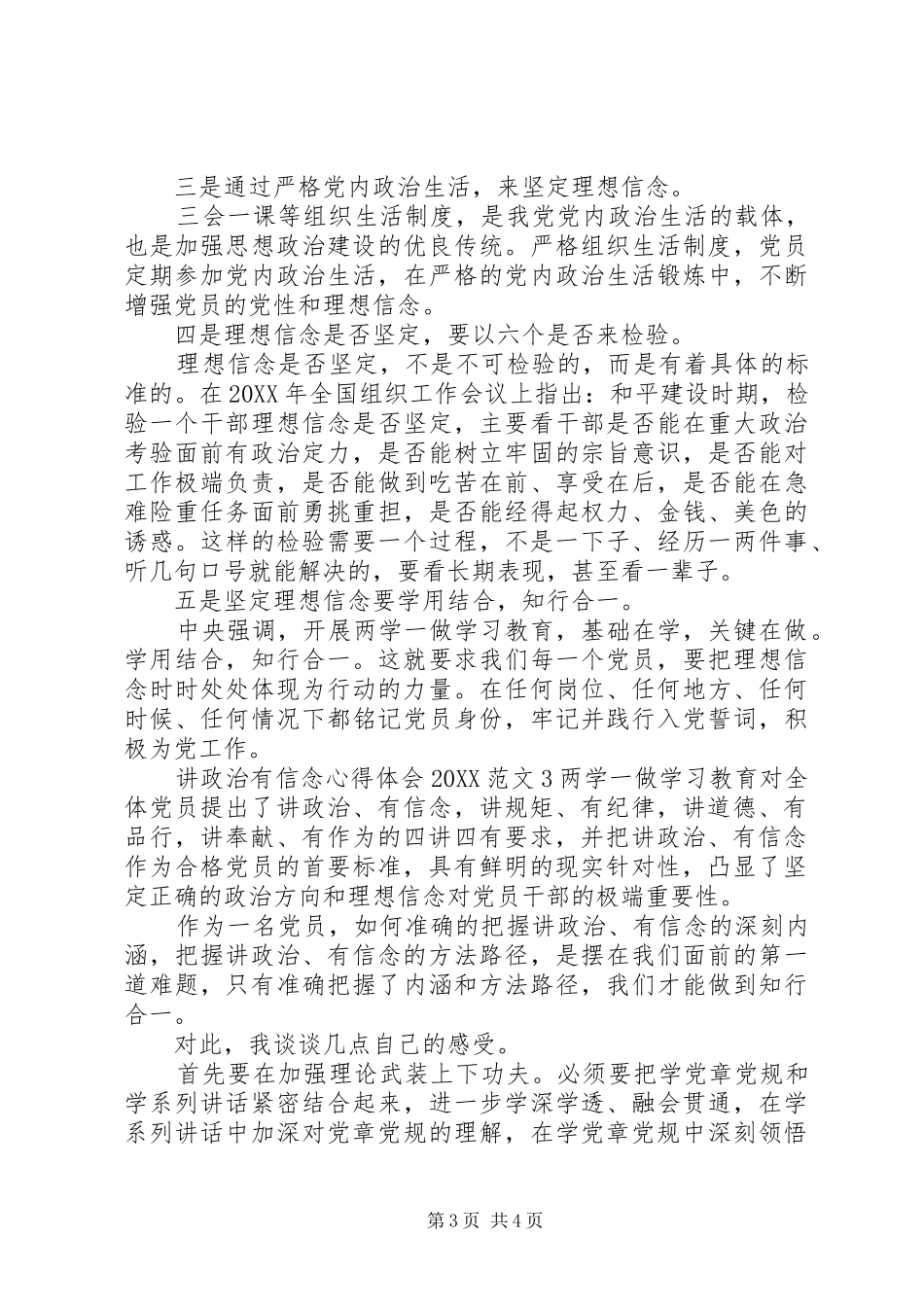 2024年讲政治有信念心得体会_第3页